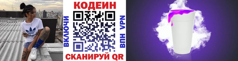Кодеин Purple Drank  как найти   Кемерово 